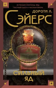 Смертельный яд