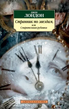 Смирительная рубашка
