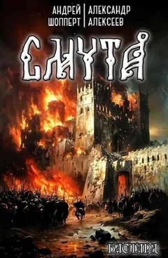 Смута