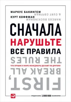 Сначала нарушьте все правила