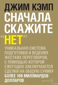 Сначала скажите \"нет\"