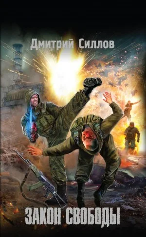 Снайпер-19. Закон свободы