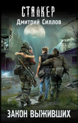 Снайпер-29. Закон выживших