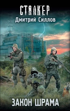 Снайпер-4. Закон Наёмника / Закон Шрама
