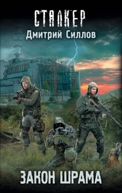 Снайпер-4. Закон Наёмника / Закон Шрама