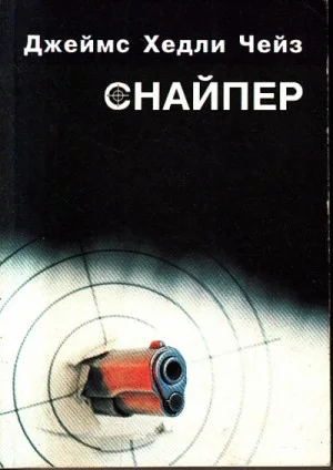 Снайпер