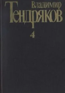 Собрание сочинений в 4 томах