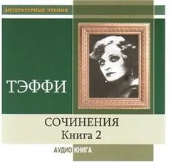 Сочинения. Книга 2