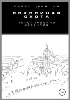 Соколиная охота