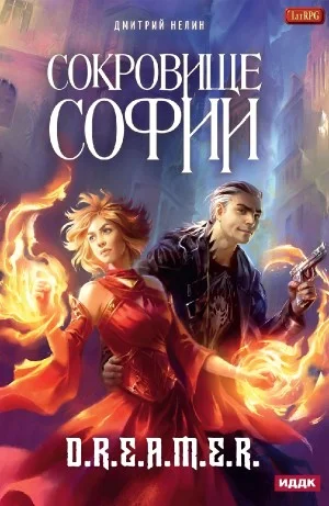 Сокровище Софии
