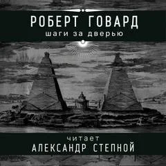 Соломон Кейн: 13. Шаги за дверью