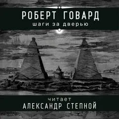 Соломон Кейн: 13. Шаги за дверью