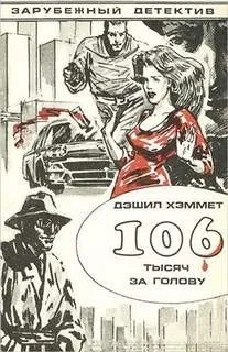 Сотрудник агентства «Континенталь»: 23. 106 тысяч за голову