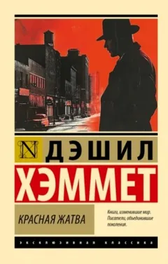 Сотрудник агентства «Континенталь»: Сборник