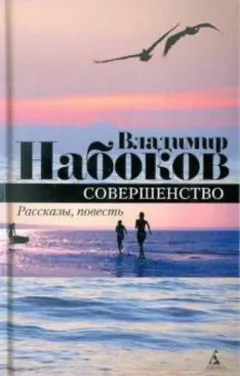 Совершенство
