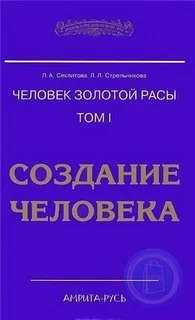Создание человека