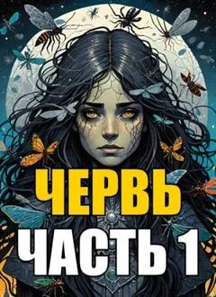 Созревание