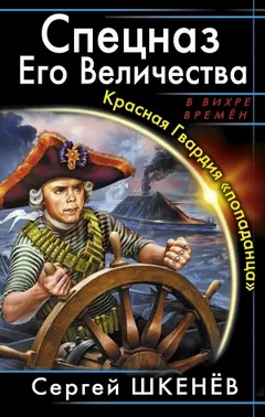 Спецназ Его Величества