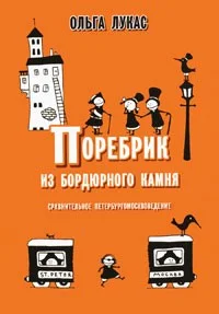 Сравнительное петербургомосквоведение