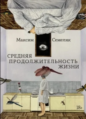 Средняя продолжительность жизни