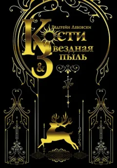 Сталь и Солнечный шторм
