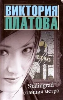 Станция метро