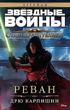 Старая Республика-1. Реван