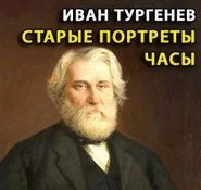 Старые портреты. Часы