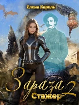 Стажёр