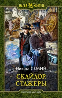 Стажеры