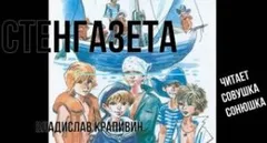 Стенгазета