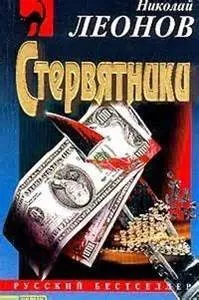 Стервятники