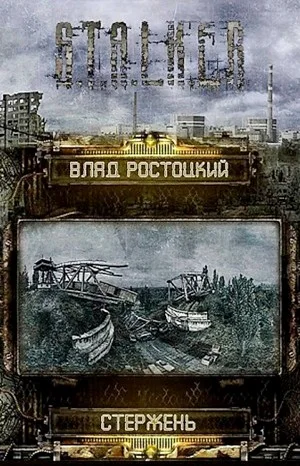 Стержень