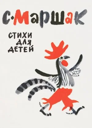Стихи для детей