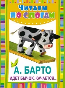Стихи для детей Агнии Барто