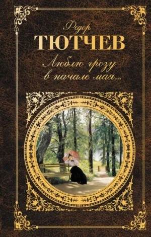 Стихотворения