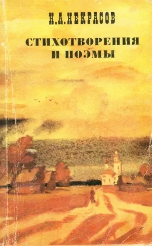 Стихотворения и поэмы