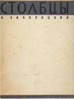 Столбцы