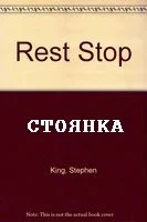 Стоянка