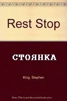 Стоянка