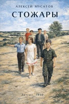 Стожары