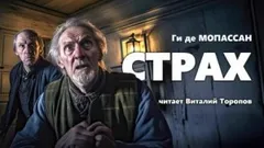 Страх