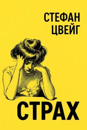 Страх