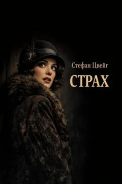 Страх