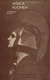 Страницы жизни