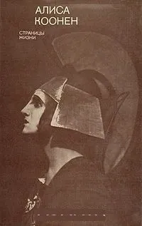 Страницы жизни
