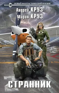 Странник