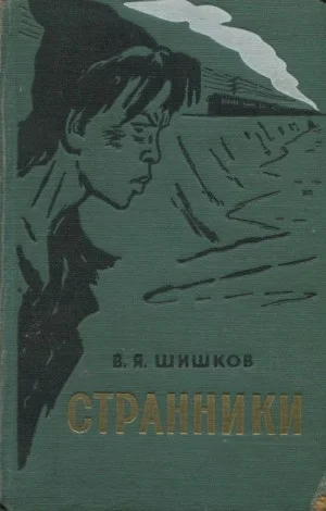 Странники