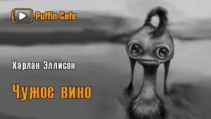Странное вино