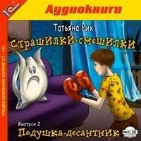Страшилки-смешилки (Выпуск 1-4)